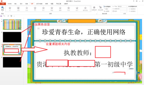 ppt制作出片頭片尾詳細操作方法