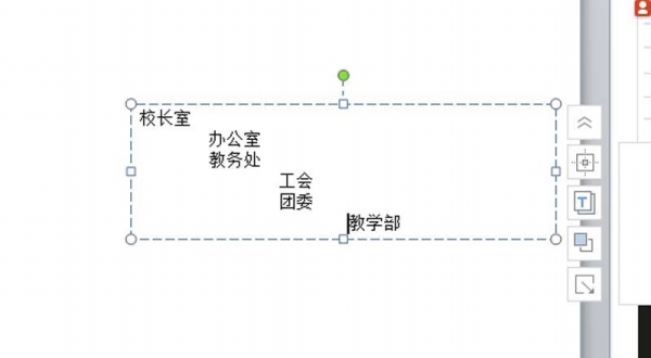 PPT制作創意學校組織結構圖詳細操作方法