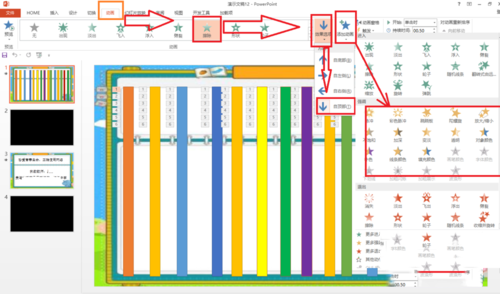 ppt制作出片頭片尾詳細操作方法
