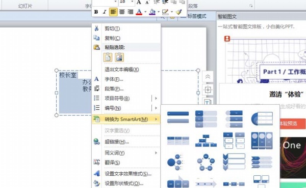 PPT制作創意學校組織結構圖詳細操作方法