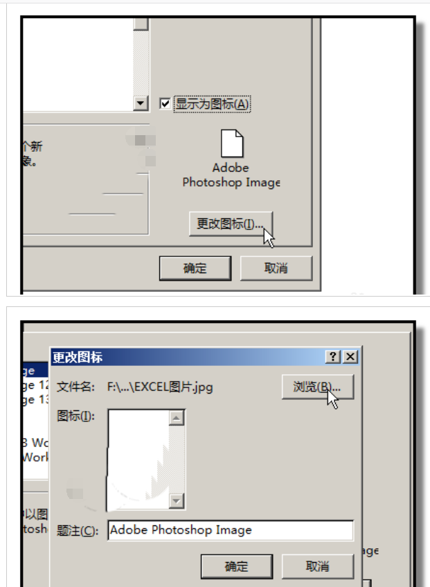 word設置雙擊表格圖標打開表格的方法