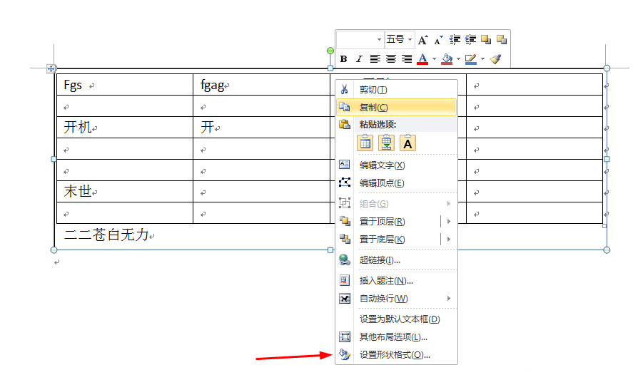 word同時旋轉表格和文字的操作教程