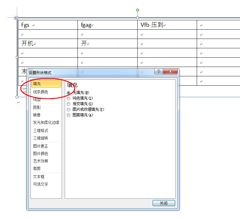 word同時旋轉表格和文字的操作教程