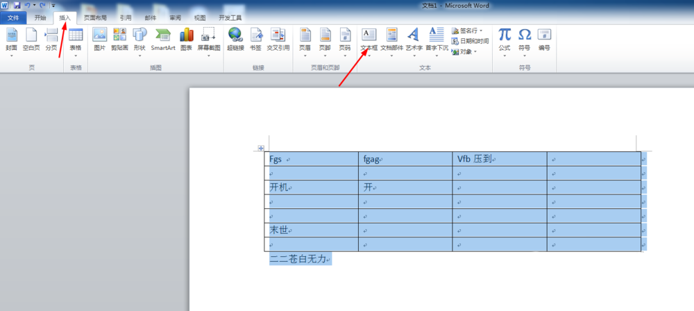 word同時旋轉表格和文字的操作教程