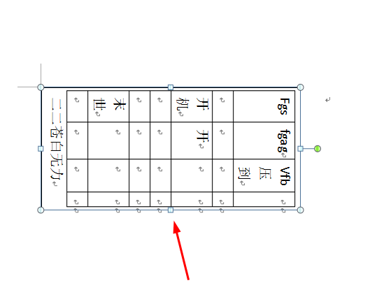 word同時旋轉表格和文字的操作教程