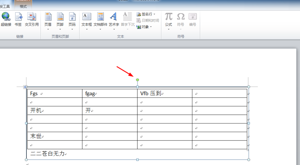 word同時旋轉表格和文字的操作教程