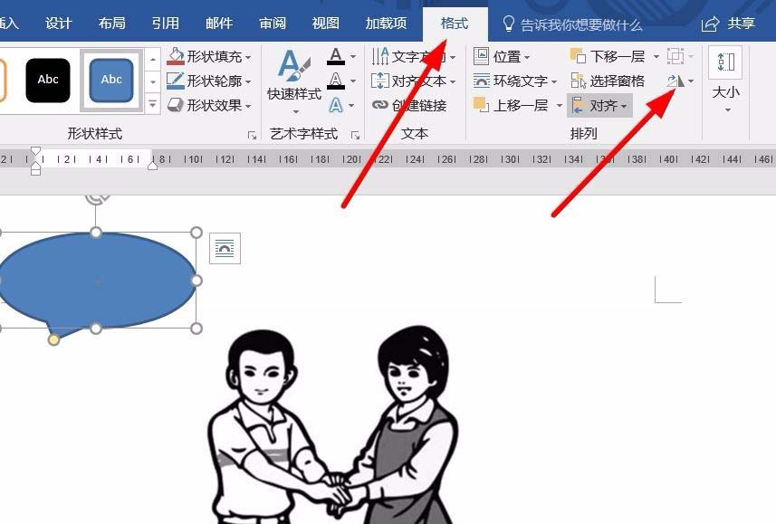 word旋轉對話氣泡方向的操作教程