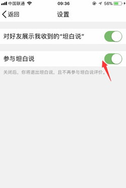 QQ屏蔽坦白說消息教程
