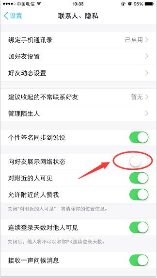 QQ關閉網絡狀態顯示的方法分享