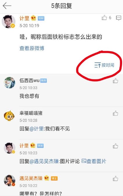 微博鐵粉怎么弄