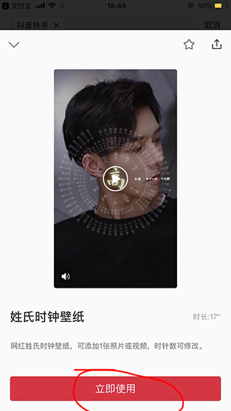 抖音網紅姓氏時鐘羅盤壁紙怎么設置