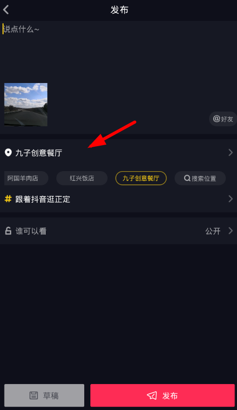 抖音設置地理位置的教程