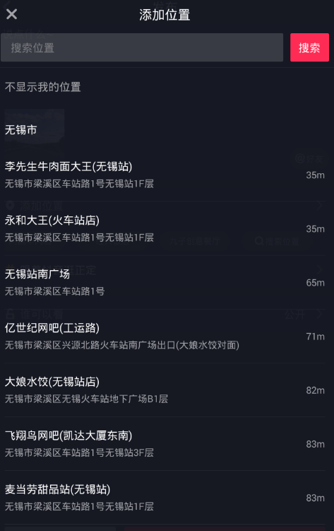 抖音設置地理位置的教程