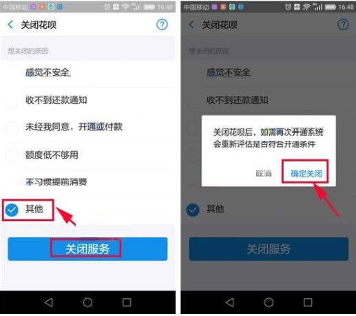 支付寶關掉花唄的簡單操作