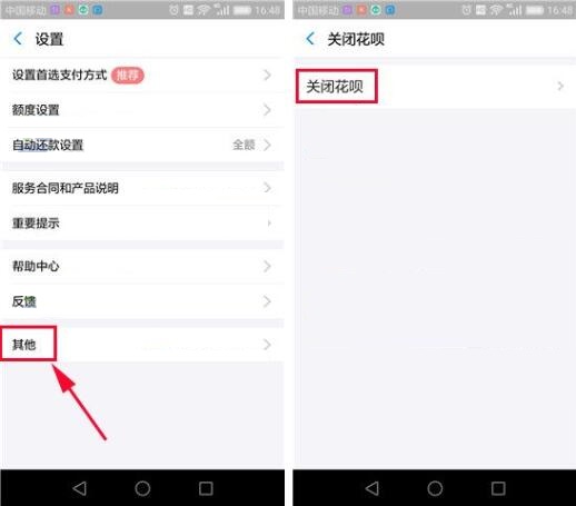 支付寶關掉花唄的簡單操作