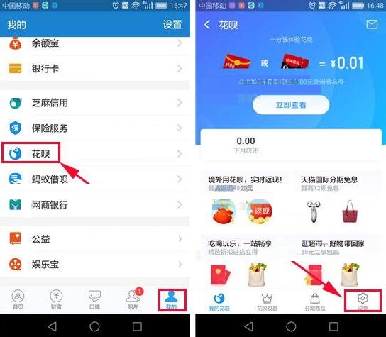 支付寶關掉花唄的簡單操作