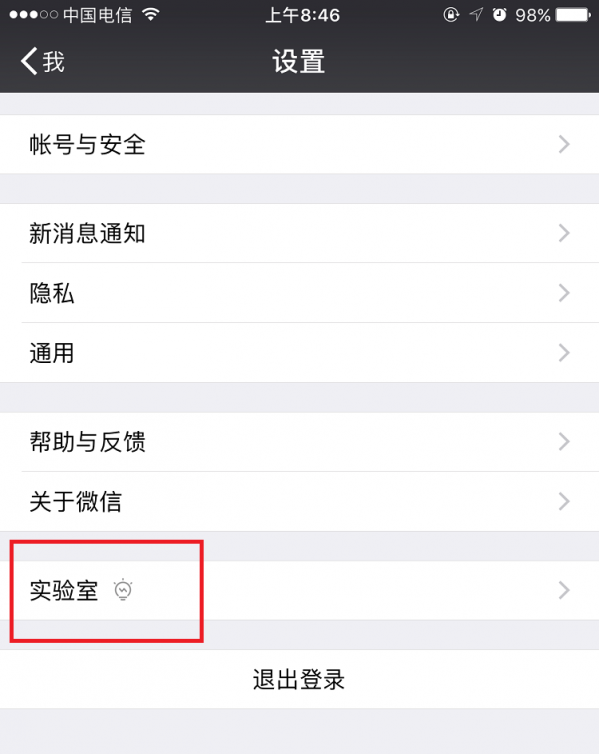 微信開啟看一看功能的詳細操作