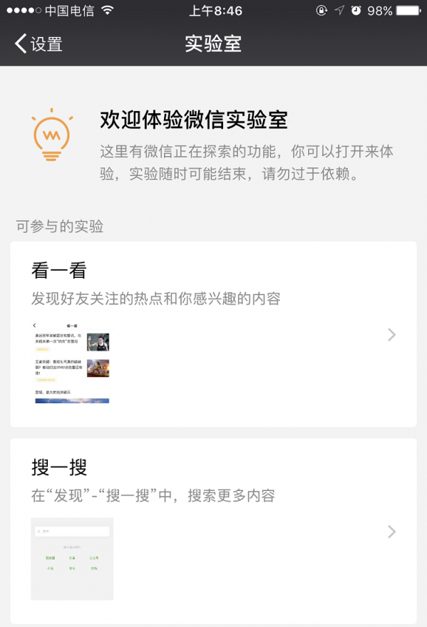 微信開啟看一看功能的詳細操作