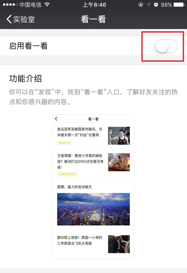 微信開啟看一看功能的詳細操作
