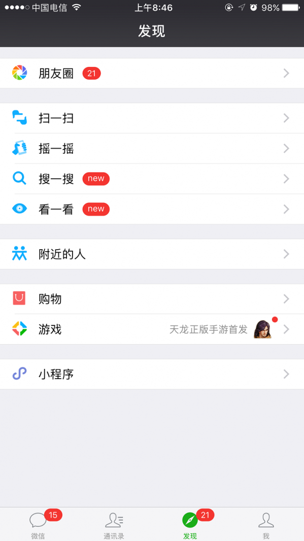 微信開啟看一看功能的詳細操作