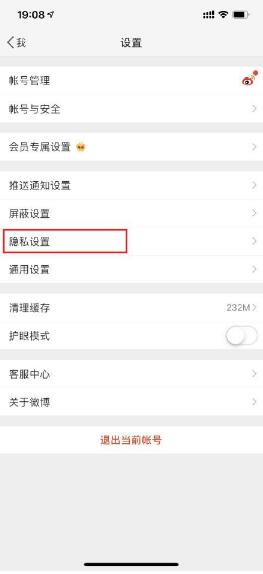 微博內容半年可見設置方法