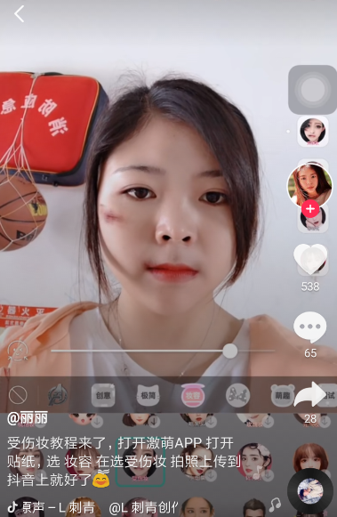 抖音受傷妝特效設置教程