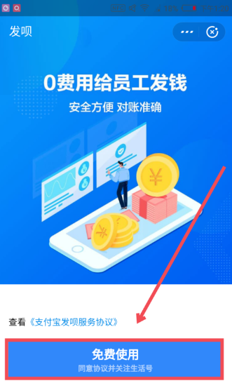 支付寶發唄是什么意思