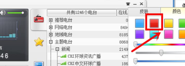 酷狗音樂為收音機換膚的操作流程