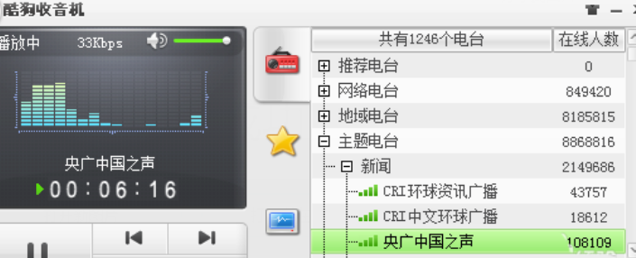酷狗音樂為收音機換膚的操作流程