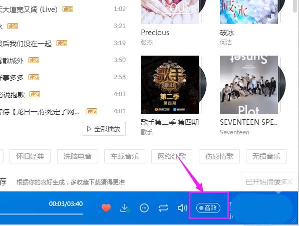 酷狗音樂啟用SXBS重低音音效的操作過程