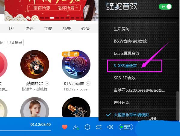 酷狗音樂啟用SXBS重低音音效的操作過程