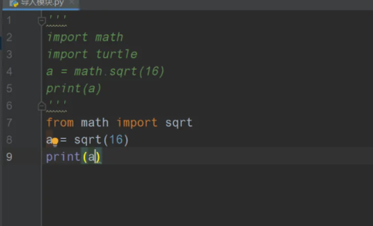python如何導入模塊