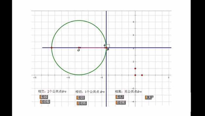 ppt中插入幾何畫板文件具體操作步驟