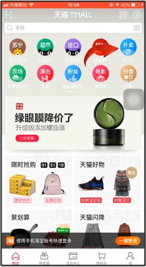 天貓APP中點外賣具體操作步驟