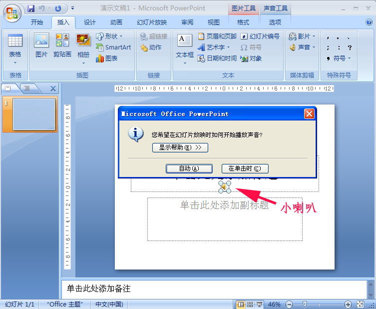 PowerPoint2007中添加PPT背景音樂具體操作步驟