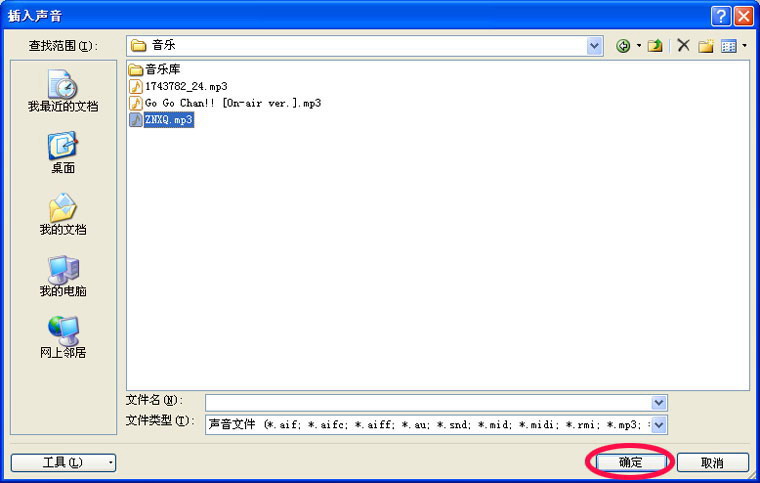 PowerPoint2007中添加PPT背景音樂具體操作步驟