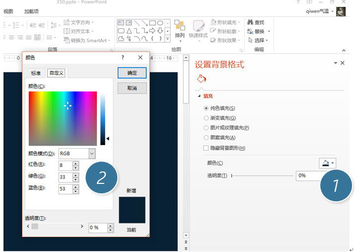 使用PPT將字母設計為霓虹燈效果具體操作步驟