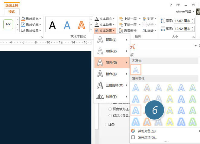 使用PPT將字母設計為霓虹燈效果具體操作步驟