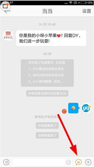 微博中使用私密聊天功能具體操作步驟