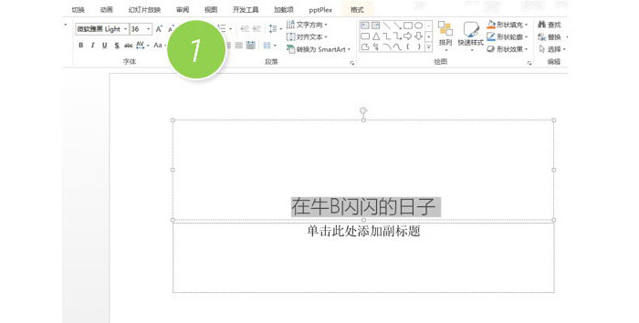 PPT中調整文字間距具體操作步驟