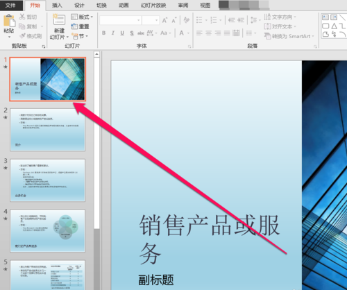 PPT文件保存為pps文件具體操作步驟