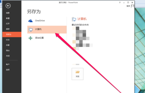 PPT文件保存為pps文件具體操作步驟