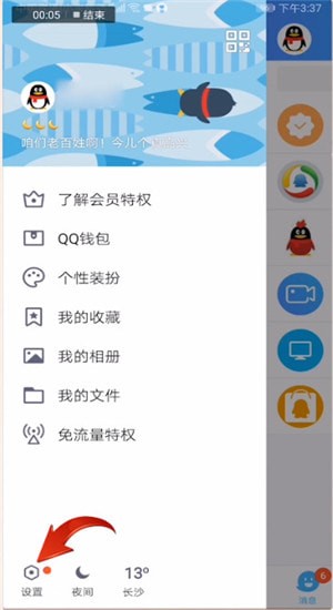 手機QQ中弄互動標識小草具體操作步驟