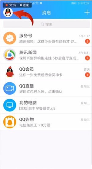 手機QQ中弄互動標識小草具體操作步驟