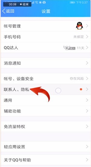 手機QQ中弄互動標識小草具體操作步驟