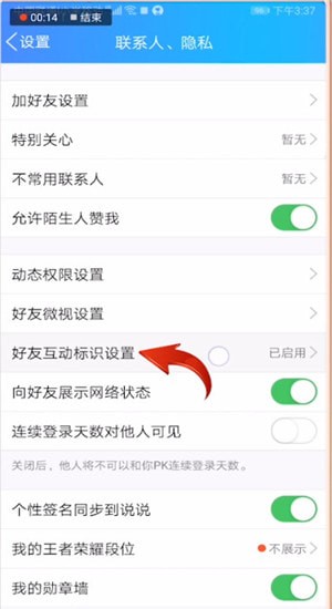 手機QQ中弄互動標識小草具體操作步驟