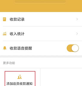 微信中收款小賬本設置多人接收通知具體操作步驟