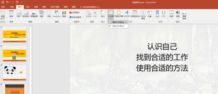 ppt制作出線條效果藝術字體具體操作步驟