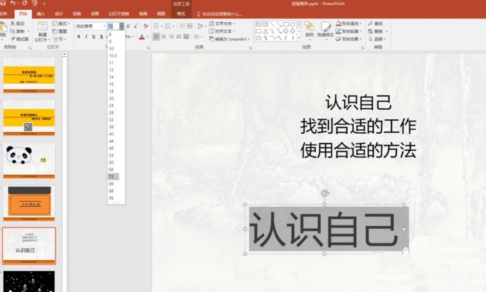 ppt制作出線條效果藝術字體具體操作步驟