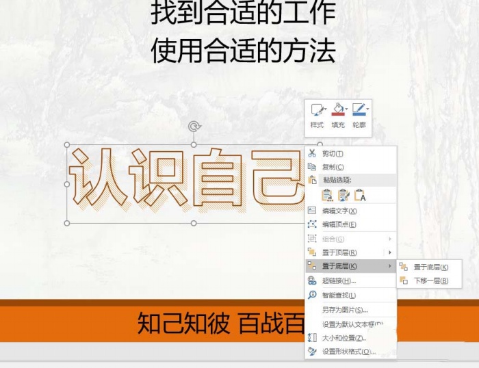 ppt制作出線條效果藝術字體具體操作步驟